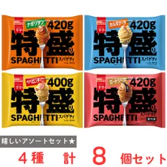 [冷凍] 日清製粉ウェルナ マ・マー 特盛りスパゲティ 4種×各2個 （ペペロンチーニ・カルボナーラ・ナポリタン・ミートソース）のサムネイル