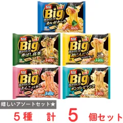 [冷凍] オーマイ BIG パスタ 5品 Bセット（カルボナーラ・高菜・ペペロンチーノ・たらこバター・ボンゴレビアンコ）のサムネイル