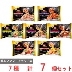 [冷凍] ニップン オーマイプレミアムシリーズ 冷凍パスタ 7種セットのサムネイル