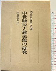 復刻版 新聞〔太平洋戦争 上巻〕（読売新聞社）秋吉書房刊