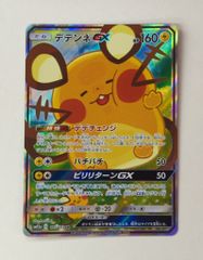 ポケモンカード デデンネgx sar 英語版 - メルカリ