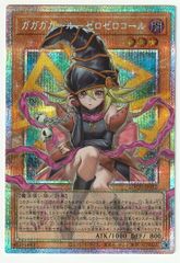 遊戯王】ガガガガール・ゼロゼロコール オーバーフレームプリシク