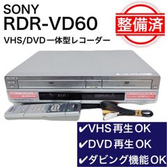 整備済】SONY ソニー RDZ-D60V 250GB HDD VHS DVD一体型レコーダー