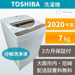 【分解洗浄】大阪・尼崎配送設置無料★3か月保障付き★洗濯機★東芝★7kg★2020年★AW-7G8★IS2024のサムネイル