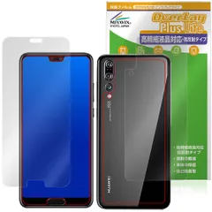 HUAWEI P20 Pro HW-01K 表面 背面 保護フィルム OverLay Plus Lite for ファーウェイ 高精細液晶対応 アンチグレア 反射防止 指紋防止のサムネイル