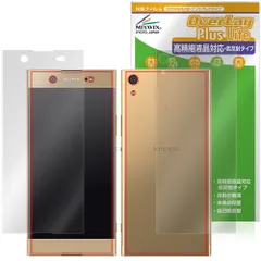Xperia XA1 Ultra 表面 背面 保護フィルム OverLay Plus Lite for エクスペリア 高精細液晶対応 アンチグレア 反射防止 非光沢 指紋防止のサムネイル