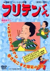2026年最新】フリテンくんの人気アイテム - メルカリ