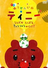 ふうせんいぬティニー DVD せかいいっしゅう 2巻セット - メルカリ
