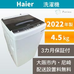 大阪・尼崎配送設置無料☆3か月保障付き☆洗濯機☆ニトリ☆6kg☆2023年