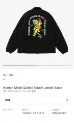 HUMAN MADE(ヒューマンメイド) キルティング コーチジャケット (XXL)のサムネイル