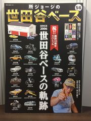 超貴重】所ジョージさん直筆色紙（テレ東番組使用色紙） 世田谷ベース