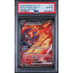 PSA10鑑定済〕ロケット団のファイヤーex【SAR】{124/098} - メルカリ