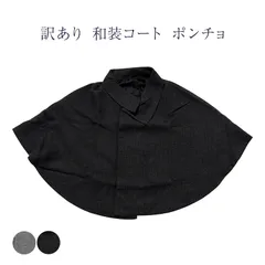 訳あり コート 和装 レディース 女物のサムネイル
