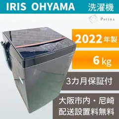大阪・尼崎配送設置無料★3か月保障付き★洗濯機★アイリスオーヤマ★6kg★2022年★IAW-T605BL★IS2021のサムネイル