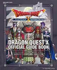 2026年最新】ドラクエ10 攻略本の人気アイテム - メルカリ