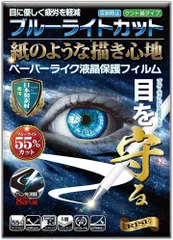 RISE PRODUCTS RISE 保護フィルム アンチグレア ペーパー 紙 テクスチャ 紙のような描き心地 液晶保護フィルム 高精細 マット仕上げ 反射防止 指紋防止 気泡防止 (ブルーライトカット, Lenovo Tab P12 Pro)のサムネイル