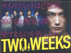2026年最新】TWO WEEKS DVD-BOXの人気アイテム - メルカリ