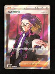 ポケモンカードゲーム ポケカ ボスの指令(カラスバ) MC-760 スタート