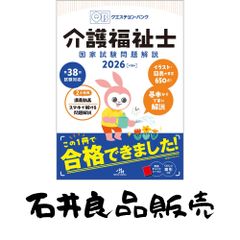 クエスチョンバンク 介護福祉士 2026 国家試験問題解説 - メルカリ