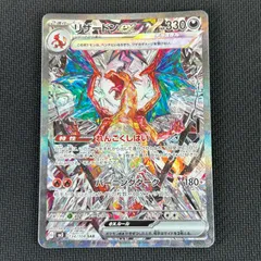 2026年最新】リザードンEX sar 黒炎の支配者の人気アイテム - メルカリ