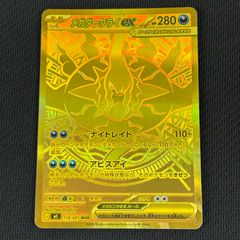 ポケカ メガダークライex MUR 118/081 アビスアイ - メルカリ