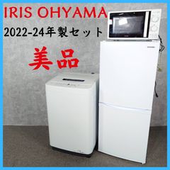 ✨美品❗24年アイリスオーヤマ冷蔵庫＆22年製TOSHIBA洗濯機✨無料配達