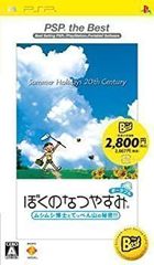 ぼくのなつやすみ2 PSP ソフト ぼくなつ2 - メルカリ