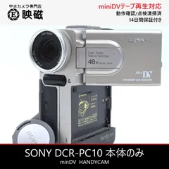 SONY ソニー DCR-PC10 本体のみ ハンディカム miniDVビデオカメラ 整備済み  miniDVテープ再生 ダビング DVD化 デジタル化用 01のサムネイル