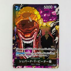 ワンピースカード シェパード・十・ピーター聖 パラレル白文字