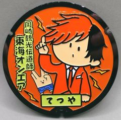 東海オンエアとしみつマンホールリアルプレート - メルカリ
