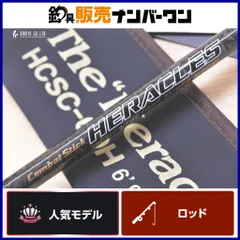 エバーグリーン ヘラクレス HCSC-69H ヘラクレス EVERGREEN HERACLES ベイトロッド バスフィッシング ブラックバスのサムネイル