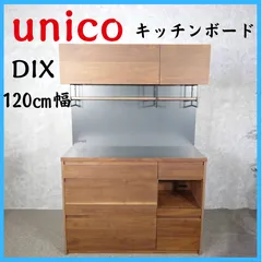 2026年最新】ウニコ unico 食器棚の人気アイテム - メルカリ