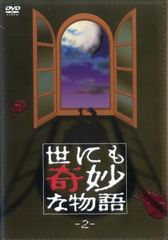 世にも奇妙な物語 (1990) ドラマ DVD 全4巻セット 全巻セット - メルカリ