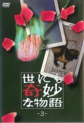 世にも奇妙な物語 DVD 第1シリーズ1巻 - メルカリ
