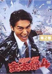サラリーマン金太郎 4 Vol.2：未開封DVD - メルカリ