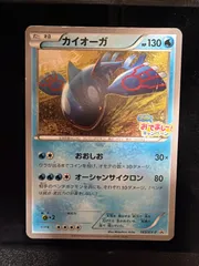 カイオーガ　143/xy-p promo プロモ　フーパのおでまし〜！キャンペーンのサムネイル