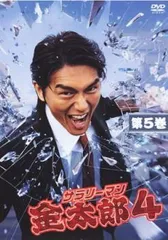 DVD アニメ サラリーマン金太郎 全5巻 セル版 2026年最新】サラリーマン金太郎 DVDの人気アイテム - メルカリ
