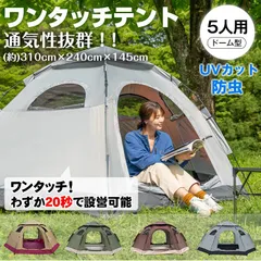 テント ワンタッチテント 5人用 キャンプ ドーム型テント 天窓付 ビーチテント フルクローズ 軽量 家族 初心者 簡単設営 海 公園 登山 釣り 防災 ソロキャンプ ad078のサムネイル