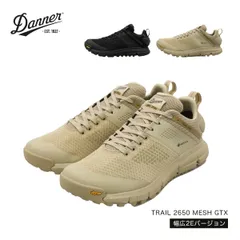 ダナー トレッキングシューズ トレイル 2650 メッシュ ゴアテックス 幅広2E Danner TRAIL 2650 MESH GTX BLACK SHADOW MOJAVE DESERT ビブラムソール 軽量 GORE-TAX ブラック ベージュ 正規品のサムネイル
