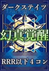 予約販売】ヴァンガード DZ/BT16 幻真覚醒 ダークステイツ RRR以下 4