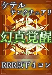 2026年最新】ケテルサンクチュアリ 4コンの人気アイテム - メルカリ