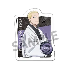 【予約】【新品】TVアニメ「黄泉のツガイ」 ダイカットステッカー アスマ【正規品】のサムネイル