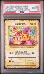 PSA10】お誕生日ピカチュウ 25thプロモ S8a-P007/025 - メルカリ