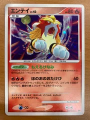 状態B エンテイ Lv.43 DPBP#294 もえるけなみ ホロ キラ ポケモンカードゲーム ポケカ ポケモンのサムネイル
