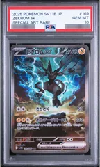 2026年最新】ゼクロムEX psa10の人気アイテム - メルカリ