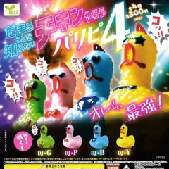 だまることを知らないチキンやろう パリピ４ 【全4種 コンプリート セット】 ｜ フルコンプ カプセルトイ エール ガチャ ガシャのサムネイル