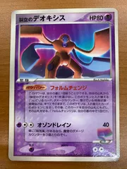 状態D 裂空のデオキシス プロモ 018/PCG-P PROMO ポケカ ポケモン ポケモンカードのサムネイル