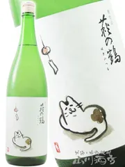 萩の鶴 別仕込 夕涼み猫 1.8L/ 宮城県 萩野酒造【 4973 】【 日本酒 】【 要冷蔵 】のサムネイル