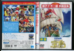 映画 ドラえもん のび太の宝島/DVD 中古 レンタル落ち/c9686のサムネイル
