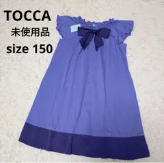 TOCCA 150cm ワンピース 未使用品 ブルー 半袖 リボン キッズ 子供 女の子 ふんわり リヨセル 日本製 オンワード トッカのサムネイル